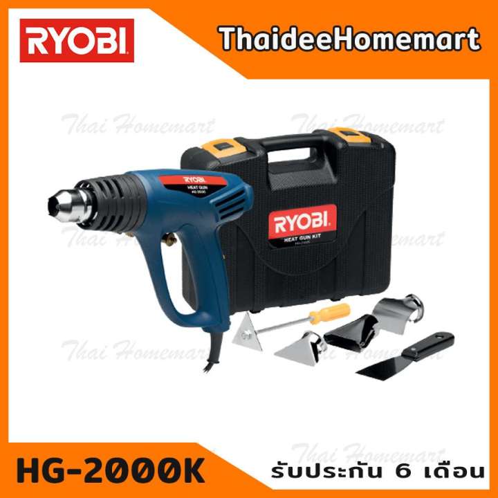 RYOBI เครื่องเป่าลมร้อน รุ่น HG-2000K (2000W) พร้อมกล่อง + อุปกรณ์ รับประกัน 6 เดือน ของแท้