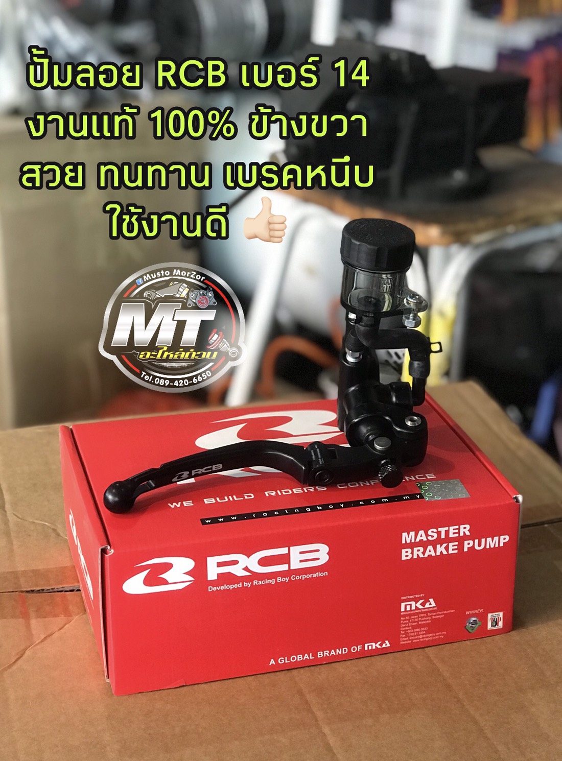 ปั้มลอย RCB เบอร์ 14  งานแท้ 100% ข้างขวา ใส่เวฟ 110i , 125 r,s,i , 100s , 110, โซนิค, เเดช, mio, ฟีโน่, นูโว, msx, Pcx, LS, Kr, Ser