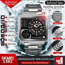 ภาพขนาดย่อของภาพหน้าปกสินค้านาฬิกาข้อมือ นาฬิกาผู้ชาย SKMEI 1392 นาฬิกาแฟชั่น กันน้ำ กันกระแทก กลไก 2 ระบบ เรียบหรูทันสมัย หน้าปัดกันรอย ไม่ลอก ไม่ดำ มีบริการเก็บเงินปลายทาง - shopnow1 จากร้าน shopnow_1 บน Lazada