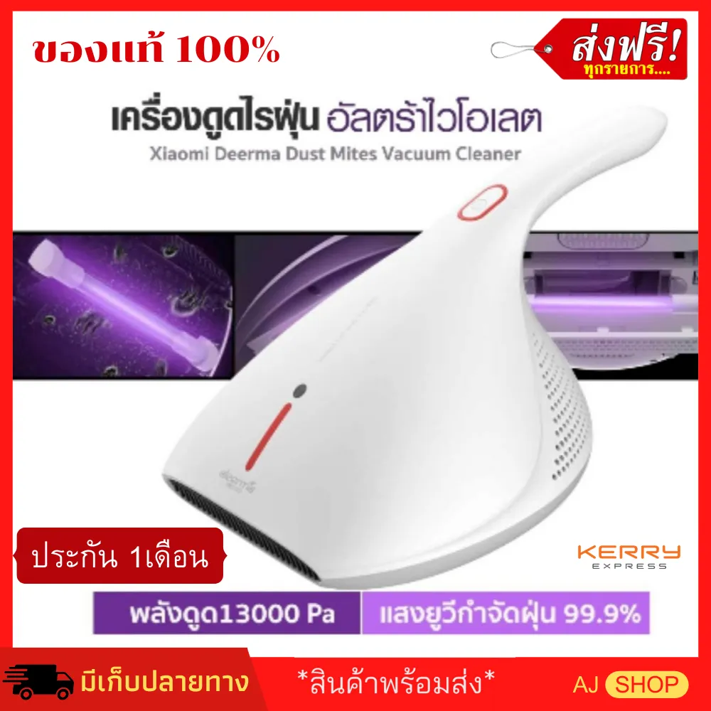 Xiaomi Deerma Dust Mites Vacuum Cleaner เครื่องดูดไรฝุ่น xiaomi mi cm800 เครื่องดูดไรฝุ่นอเนกประสงค์ โซฟา รักษา อาการแพ้ไรฝุ่น ผิวหนัง ภูมิแพ้ สมุนไพร ที่กำจัดไรฝุ่น xiaomi mi ดูดฝุ่นไร้สาย xiaomi mi เครื่องดูดฝุ่นที่นอน