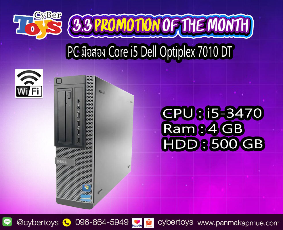 PC มือสอง Core i5 Dell Optiplex 7010 DT