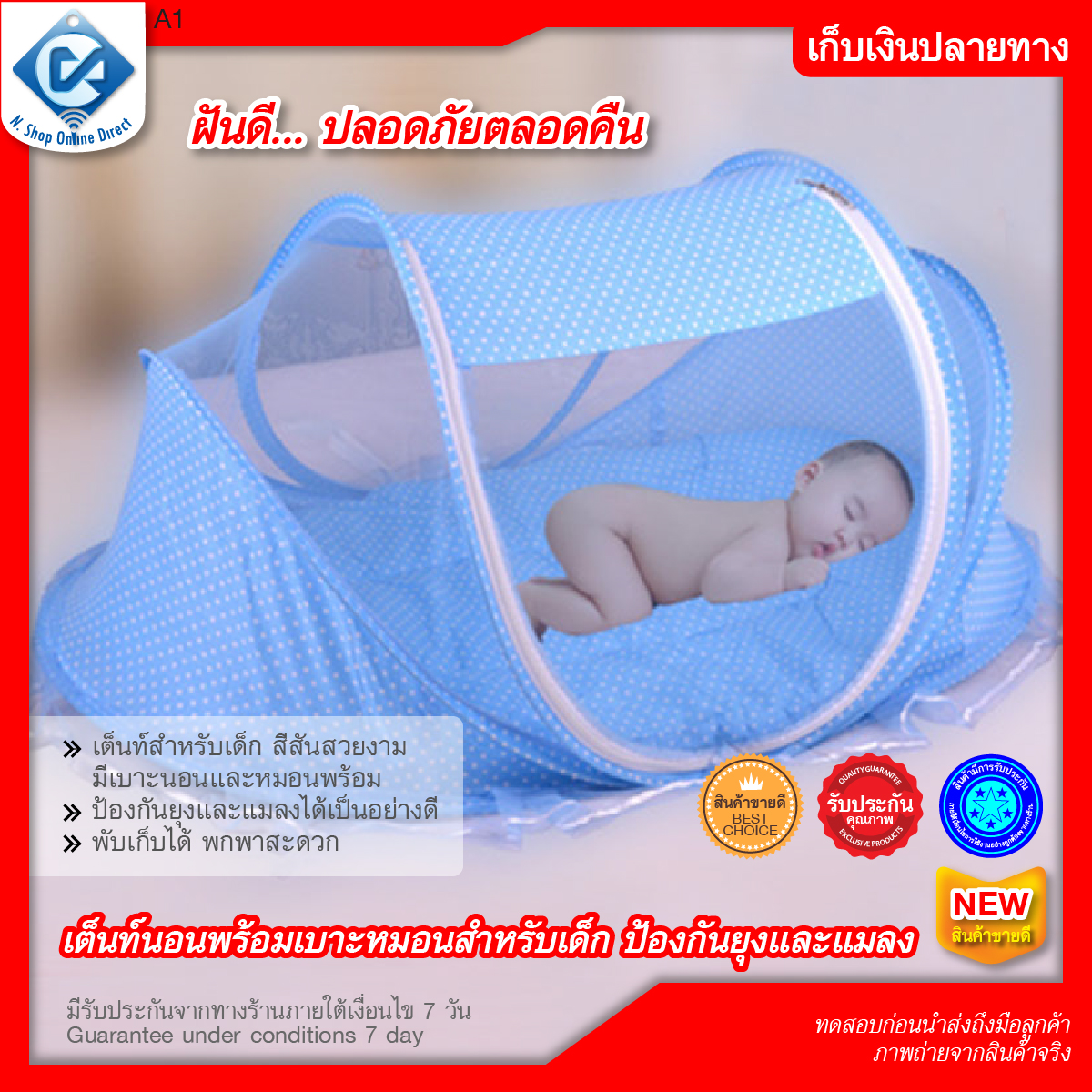 baby tent เต็นท์สำหรับเด็ก เต็นท์นอน เต็นท์มีเบาะ หมอน สำหรับเด็ก ที่นอนเด็ก ป้องกันยุง ป้องกันแมลง