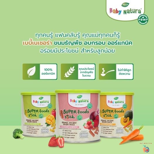 Baby Natura ขนมธัญพืชอบกรอบ ออร์แกนิค ชนิดแท่ง ขนาด 42 กรัม/กระป๋อง สำหรับเด็ก 10 เดือนขึ้นไป