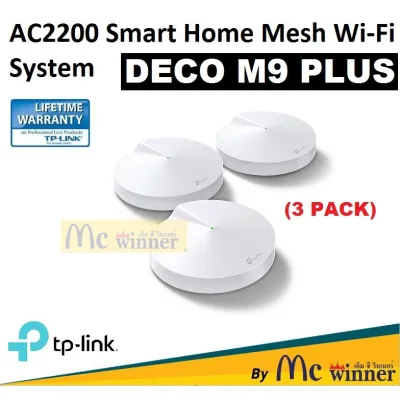 MESH WI-FI (เครือข่ายไวไฟ) TP-LINK DECO M9 PLUS - AC2200 SMART HOME MESH WI-FI SYSTEM (3 PACK) - ประกันตลอดการใช้งาน