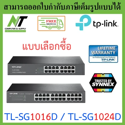 [ส่งฟรี] TP-LINK : TL-SG1016D / SG1024D - 16 / 24 Port Gigabit Desktop/Rackmount Switch - แบบเลือกซื้อ BY N.T Computer