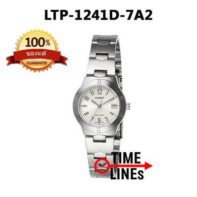 Casio ของแท้ 100% นาฬิกาผู้หญิง รุ่น LTP-1241D-7A2 พร้อมกล่องและประกัน 1 ปี LTP1241D, LTP1241 Casio ของแท้ 100% นาฬิกาผู้หญิง รุ่น LTP-1241D-7A2 พร้อมกล่องและประกัน 1 ปี LTP1241D, LTP1241