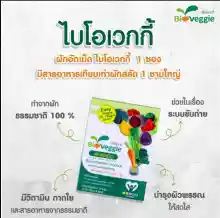 ภาพขนาดย่อของภาพหน้าปกสินค้า((แถมเพิ่ม3ซอง)) ผักอัดเม็ด Bioveggie ไบโอเวกกี้ Vegetable Tablets maxxlife จากร้าน howtoperfect_items บน Lazada ภาพที่ 4