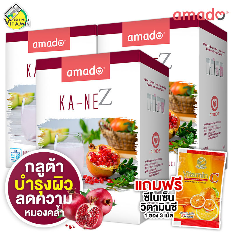 Amado Ka-Ne Z อมาโด้ กาเน่ ซี [3 กล่อง] [แถมฟรี Zenozen Vitamin C 1 ซอง]