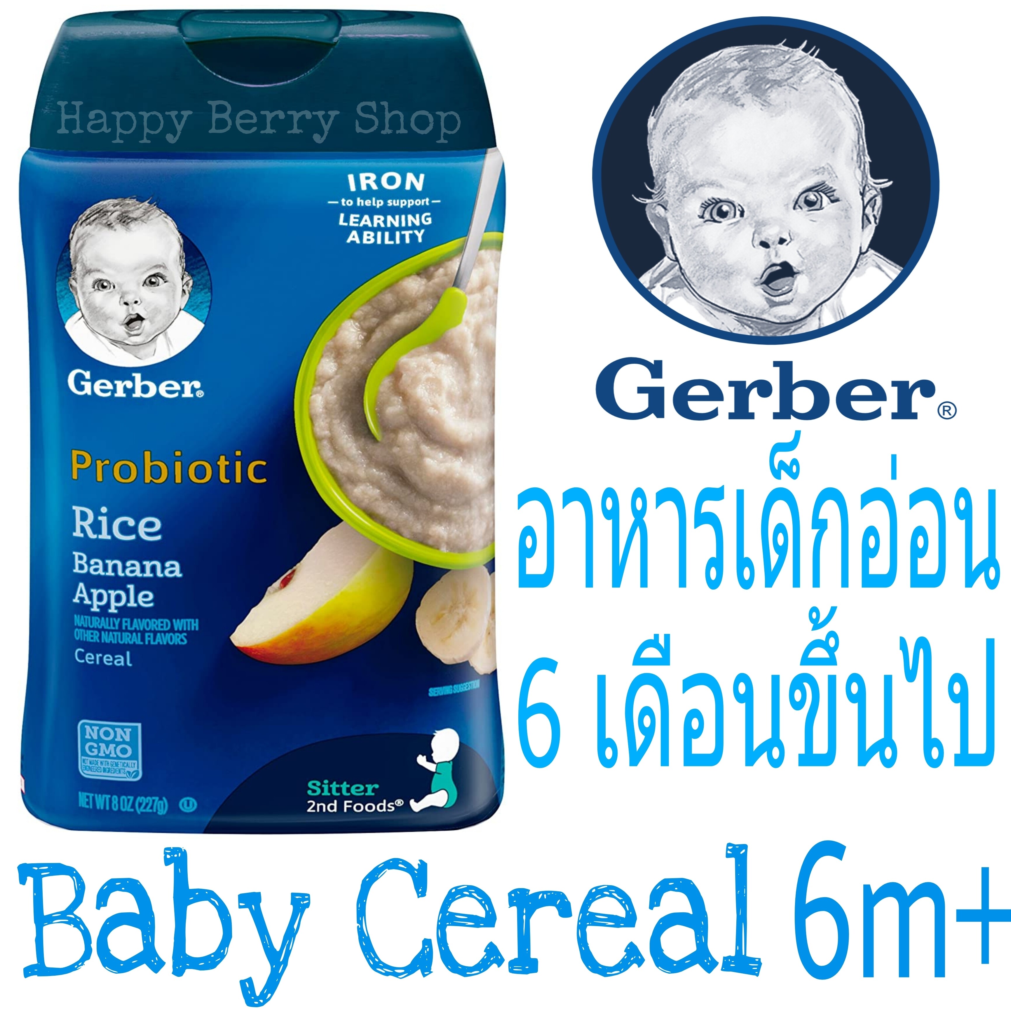 อาหารเด็กอ่อน วัย6เดือนขึ้นไป? Gerber Probiotic Rice Banana Apple Cereal 227 กรัม?ซีเรียลบดละเอียด อาหารเสริมเด็กทารก พร้อมส่งนำเข้าจากประเทศอเมริกา
