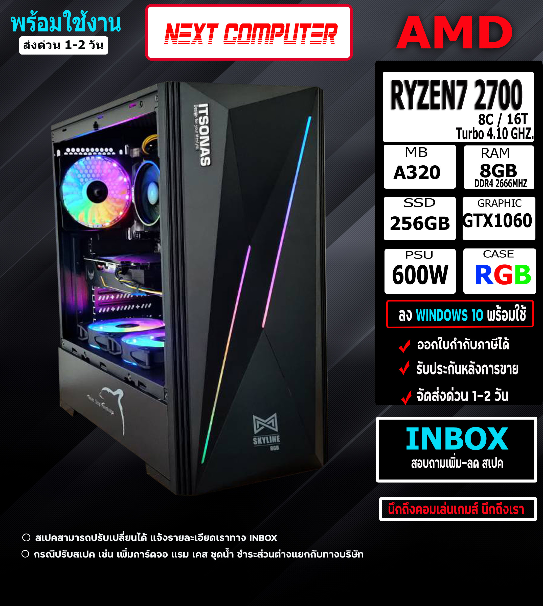 คอมเกมส์ ตัดต่อ กราฟฟิก RYZEN7 2700 l GTX 1060 l RAM 8G ราคาโดนใจ