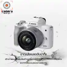 ภาพขนาดย่อของภาพหน้าปกสินค้าCanon Camera EOS M50 Mark II kit 15-45 mm.IS STM เมนูภาษาไทย - รับประกันศูนย์ Canon Thailand 1ปี จากร้าน icamera บน Lazada ภาพที่ 2