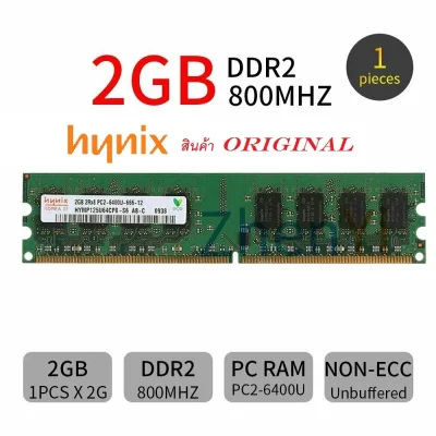 Hynix 2GB 2Rx8 PC2-6400 DDR2-800MHz 240Pin DIMM Desktop Memory RAM แรมเครื่องคอมพิวเตอร์ PC,Desktop (สำหรับเครื่องคอมพิวเตอร์ PC)