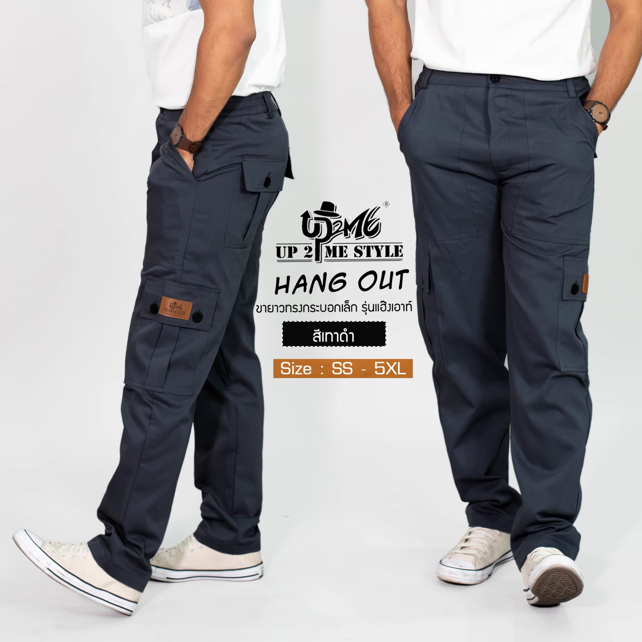 กางเกงคาร์โก้ UP2ME รุ่น HANGOUT ขายาว (สีเทาดำ) ทรงกระบอกเล็ก เอว 26 - 48นิ้ว (SS - 5XL) กางเกงช่าง กางเกงลุยป่า กระเป๋าข้าง กางเกงผู้ชาย