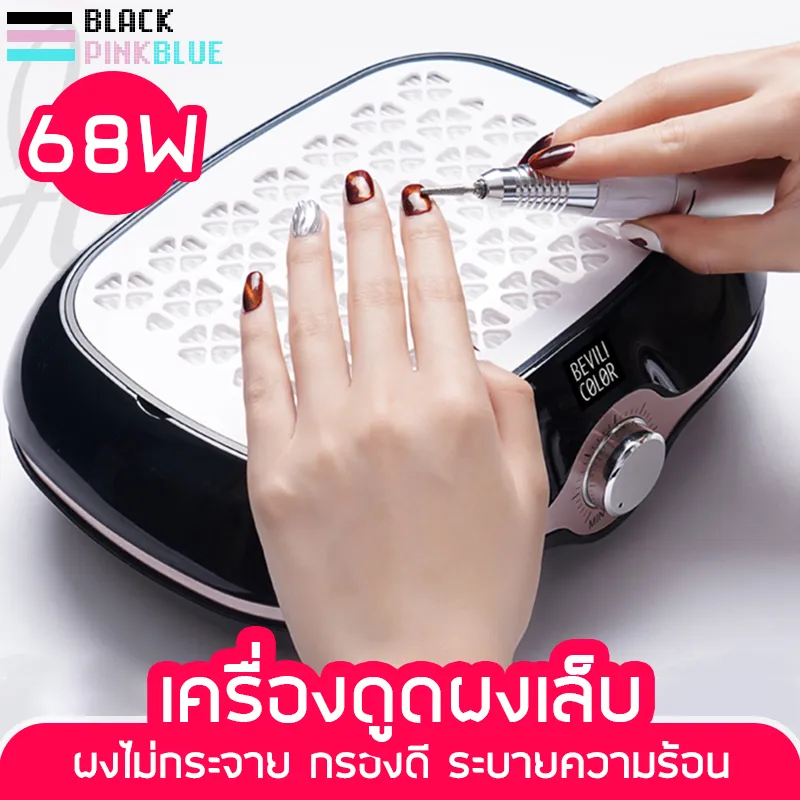 เครื่องดูดฝุ่น เครื่องดูดผง เก็บฝุ่น เก็บผง จากการทำเล็บ ล้างเล็บ ตะไบเล็บ เครื่องดูดควันเล็บ ดูดฝุ่น เก็บผงเล็บ Blackpinkblue