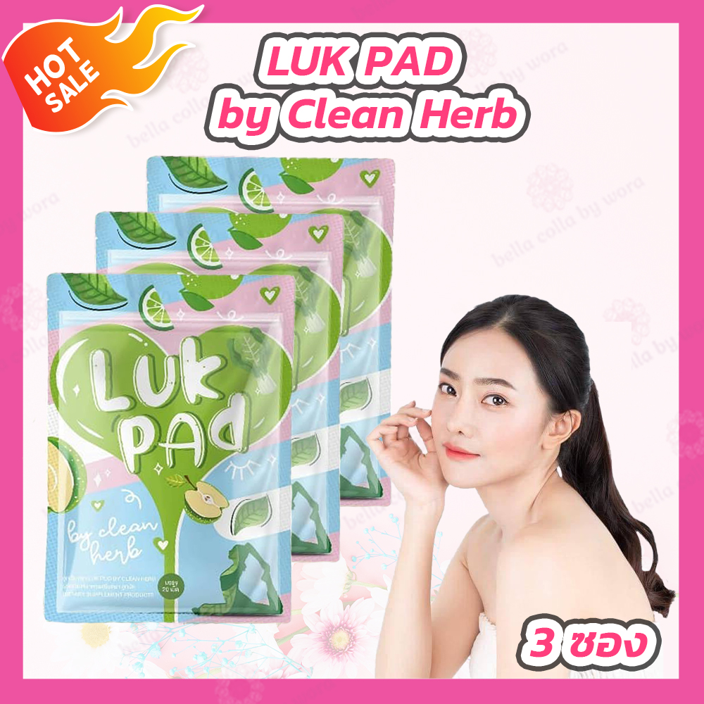 LUK PAD by Clean Herb [20 เม็ด] [3 ซอง] ลูกปัด ดีท๊อกซ์