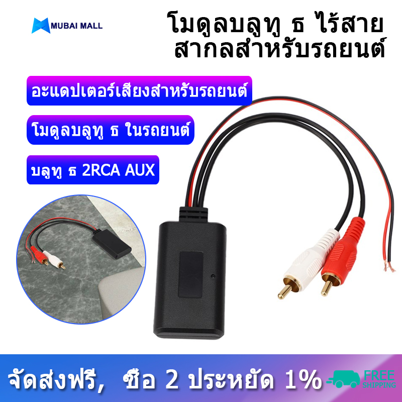 【COD】 บลูทู ธ Car Universal Wireless Bluetooth Module Music Adapter Rca Aux Audio Cable hot sale