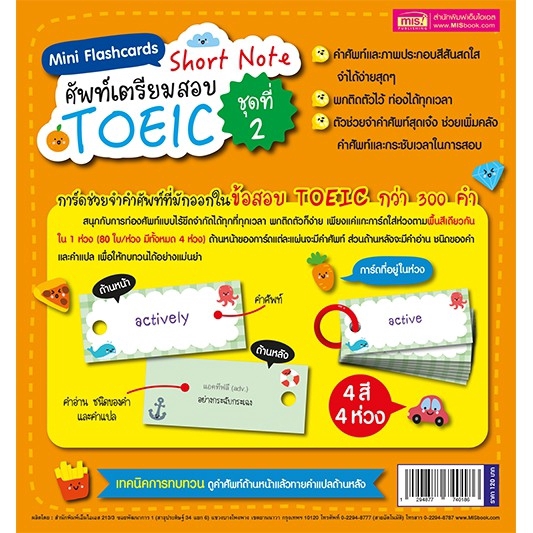 MISBOOK Mini Flashcards Short Note ศัพท์เตรียมสอบ TOEIC ชุดที่ 2