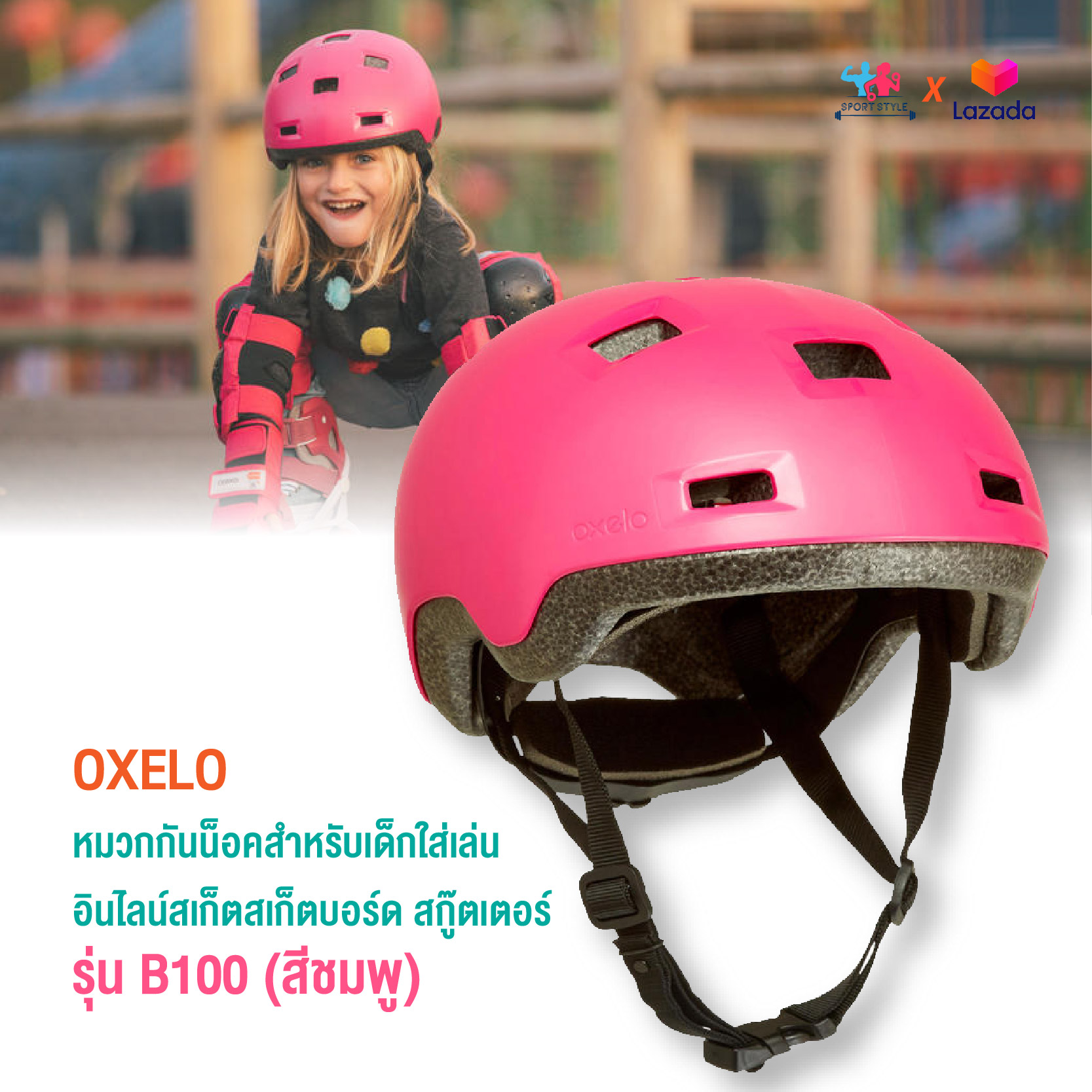 OXELO หมวกกันน็อค หมวกสเก็ตบอร์ด สำหรับเด็กใส่เล่นอินไลน์สเก็ต สเก็ตบอร์ด สกู๊ตเตอร์รุ่น B100 สีชมพู