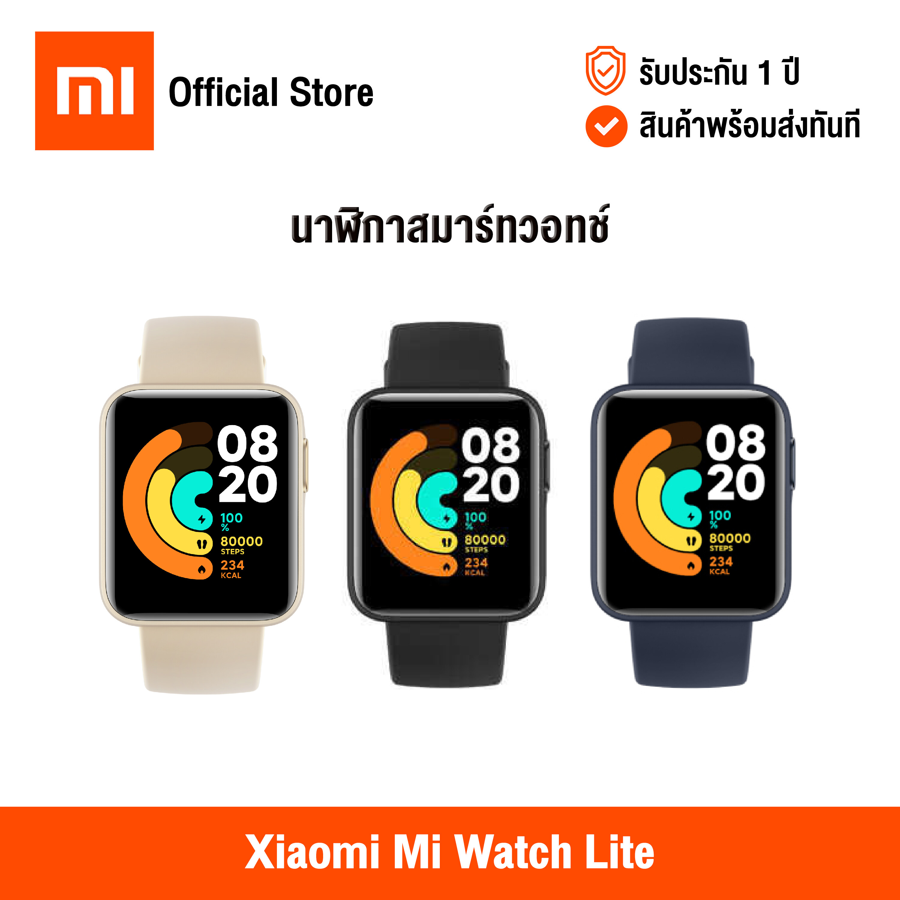[ศูนย์ไทย] Xiaomi Mi Watch Lite (Global Version) เสี่ยวหมี่ นาฬิกาสมาร์ทวอทช์ หน้าจอสัมผัส ขนาด 1.4 นิ้ว กันน้ำ วัดอัตราการเต้นของหัวใจ