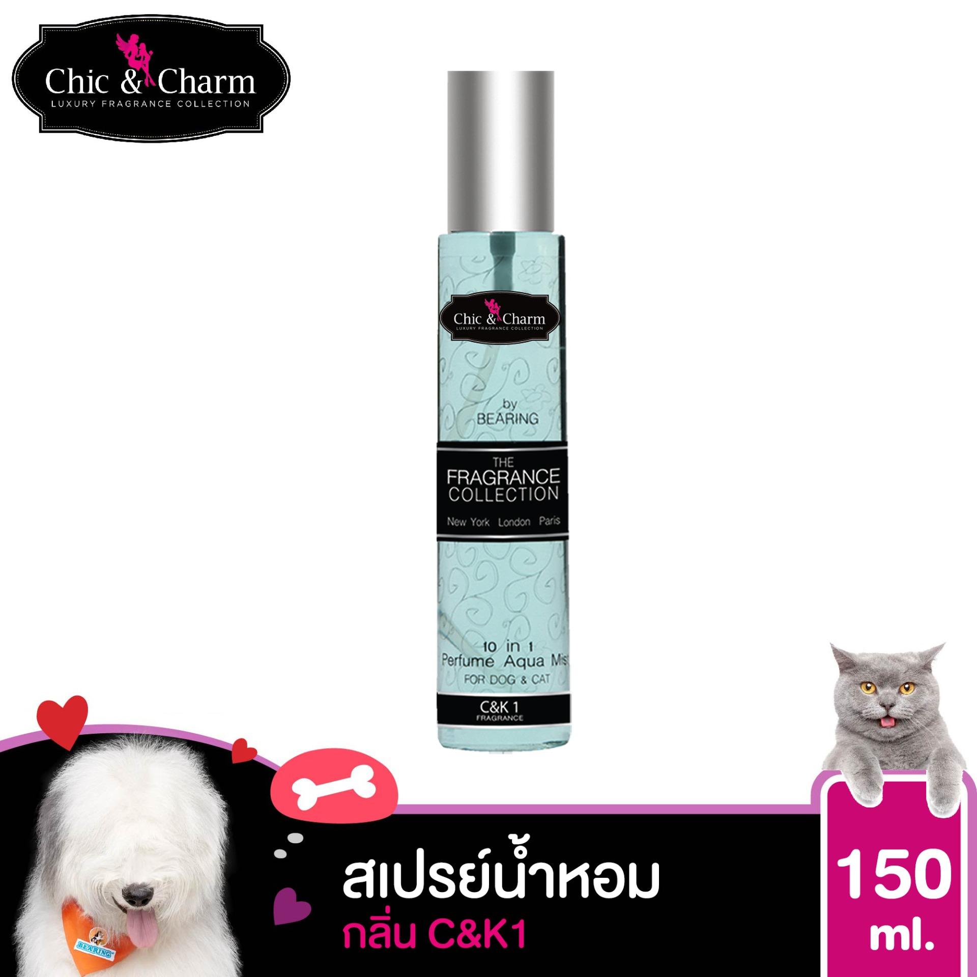 น้ำหอมสุนัข น้ำหอมดับกลิ่น สูตรอ่อนโยนโคโลญจน์ ติดทนนาน ขนไม่พันกัน Chic & Charm Perfume Aqua Mist 150 ml.กลิ่น C&K1