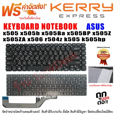 Asus Keyboard คีย์บอร์ดเอซุส X505 X505B X505BA X505BP X505Z