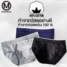 ภาพขนาดย่อของภาพหน้าปกสินค้าMarino กางเกงใน กางเกงชั้นใน กางเกงชั้นในชาย กางเกงในผู้ชาย กางเกงในไร้ขอบ No.T141 จากร้าน Marino บน Lazada ภาพที่ 5