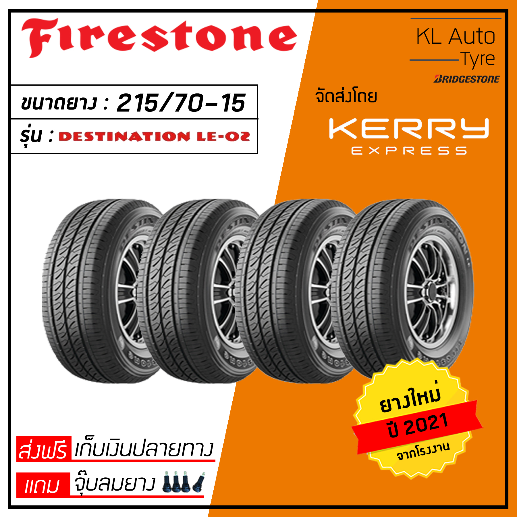 Firestone 215/70-15 LE-02 4 เส้น ปี 21 (ฟรี จุ๊บยาง 4 ตัว มูลค่า 200 บาท)