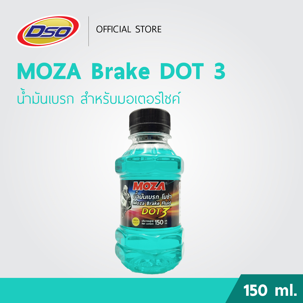 MOZA น้ำมันเบรคมอเตอร์ไซค์ DOT3 150ml. (สีเขียวน้ำทะเล) ปั๊มล่าง ปั๊มลอย ปั๊มแต่ง