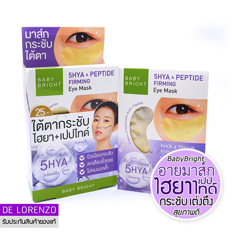 Baby Bright 5HYA Peptide Firming Eye Mask (5g/คู่) อายมาร์ค เบบี้ไบร์ท