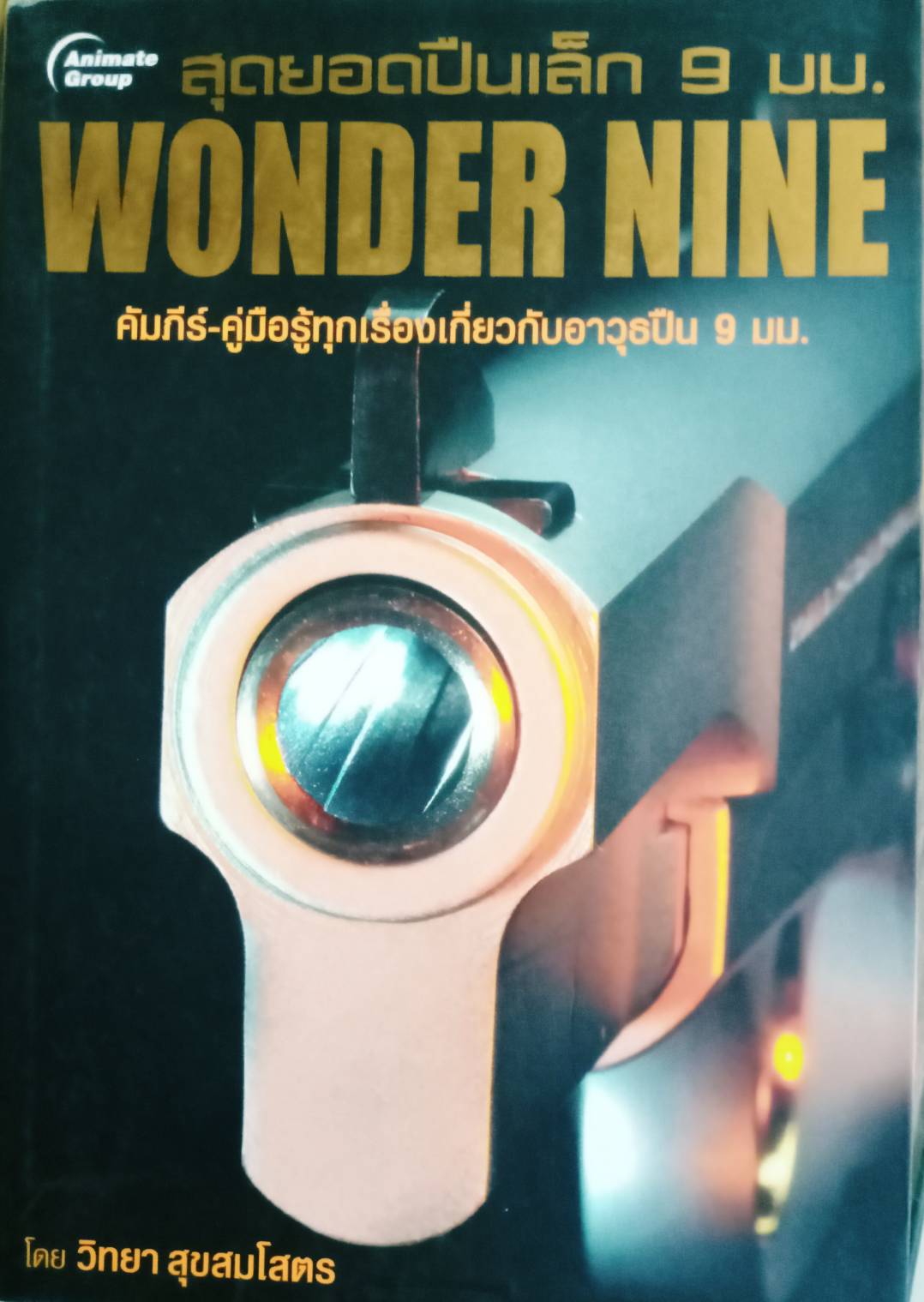 หนังสือ​เรื่อง​ สุดยอดปืน 9 มม. Wonder Nine