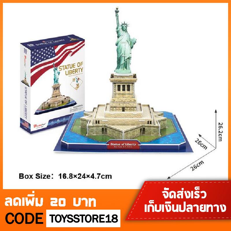 อนุสาวรีย์เทพีเสรีภาพ จิ๊กซอว์ 3 มิติ Statue of Liberty (U.S.A) 3D Puzzle CubicFun