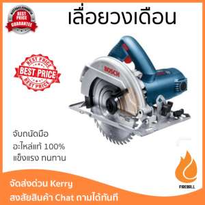 โปรโมชัน BOSCH เลื่อยวงเดือน 7.1/4นิ้ว GKS 7000 อะไหล่แท้ 100เปอร์เซนต์ ทุกชิ้น ทุกชิ้น ประสิทธิภาพสูง จับถนัดมือ ใช้งานได้ต่อเนื่อง รับประกัน 1 ปี จัดส่งฟรี Kerry ทั่วประเทศ