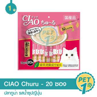 CIAO Churu ขนมแมวเลีย ชูหรู ปลาทูน่า รสน้ำซุปญีปุ่น จำนวน 20 ซอง