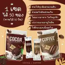 ภาพขนาดย่อของภาพหน้าปกสินค้าNine กาแฟไนน์ โกโก้ไนน์ โปรส่งฟรี1แถม2 (เซต 50 ซอง) แถมฟรี 4 ซอง ดีท็อกซ์ ตัวช่วยลดพุง คุมหิว เผาผลาญ จากร้าน Happy Shop's บน Lazada ภาพที่ 2