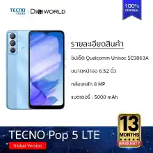 ภาพขนาดย่อของภาพหน้าปกสินค้าTECNO Mobile POP5 LTE 2/32 GB (เพิ่ม sd card ได้) สมาร์ทโฟน จอ6.5นิ้ว HD+ แบตเตอรี่ 5,000 mAh ประกันศูนย์ไทย13เดือน จากร้าน Digiworld บน Lazada