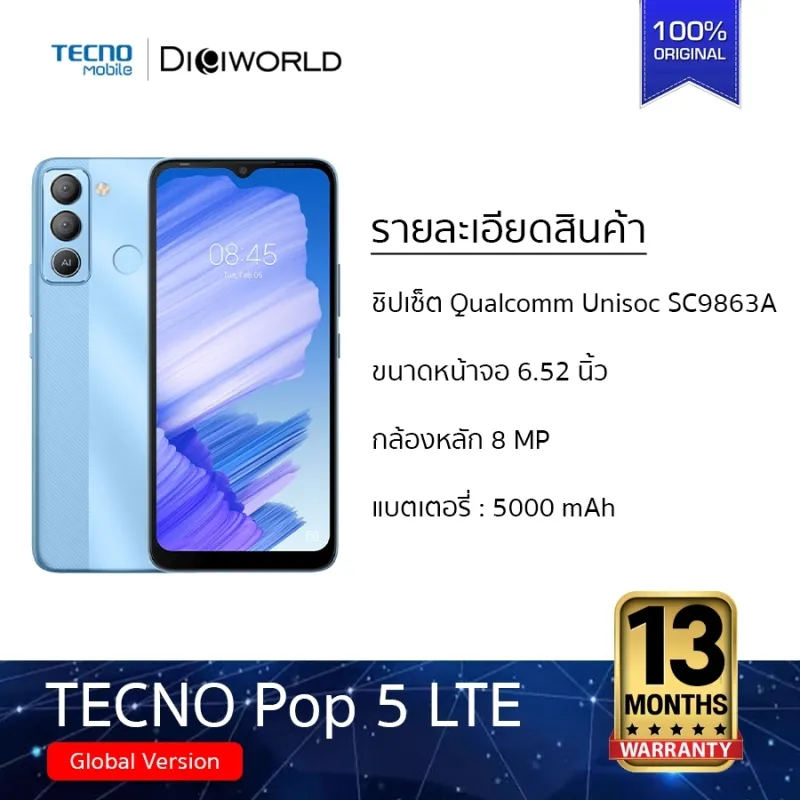 ภาพหน้าปกสินค้าTECNO Mobile POP5 LTE 2/32 GB (เพิ่ม sd card ได้) สมาร์ทโฟน จอ6.5นิ้ว HD+ แบตเตอรี่ 5,000 mAh ประกันศูนย์ไทย13เดือน จากร้าน Digiworld บน Lazada