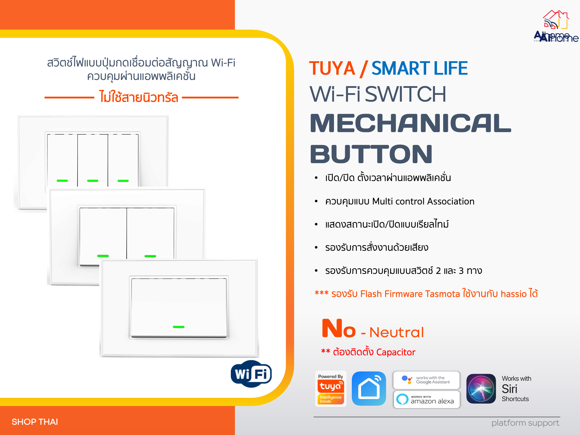 Tuya Wi-Fi Smart Switch Mechanical Button - No Neutral สวิตช์ไฟ Wi-Fi แบบปุ่มกด ไม่ใช้สาย N (1/2/3 ปุ่ม)ควบคุมผ่านแอพพลิเคชั่น