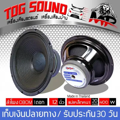 TOG SOUND Mid-range speaker 12 inch OBOM 400W 1PCS