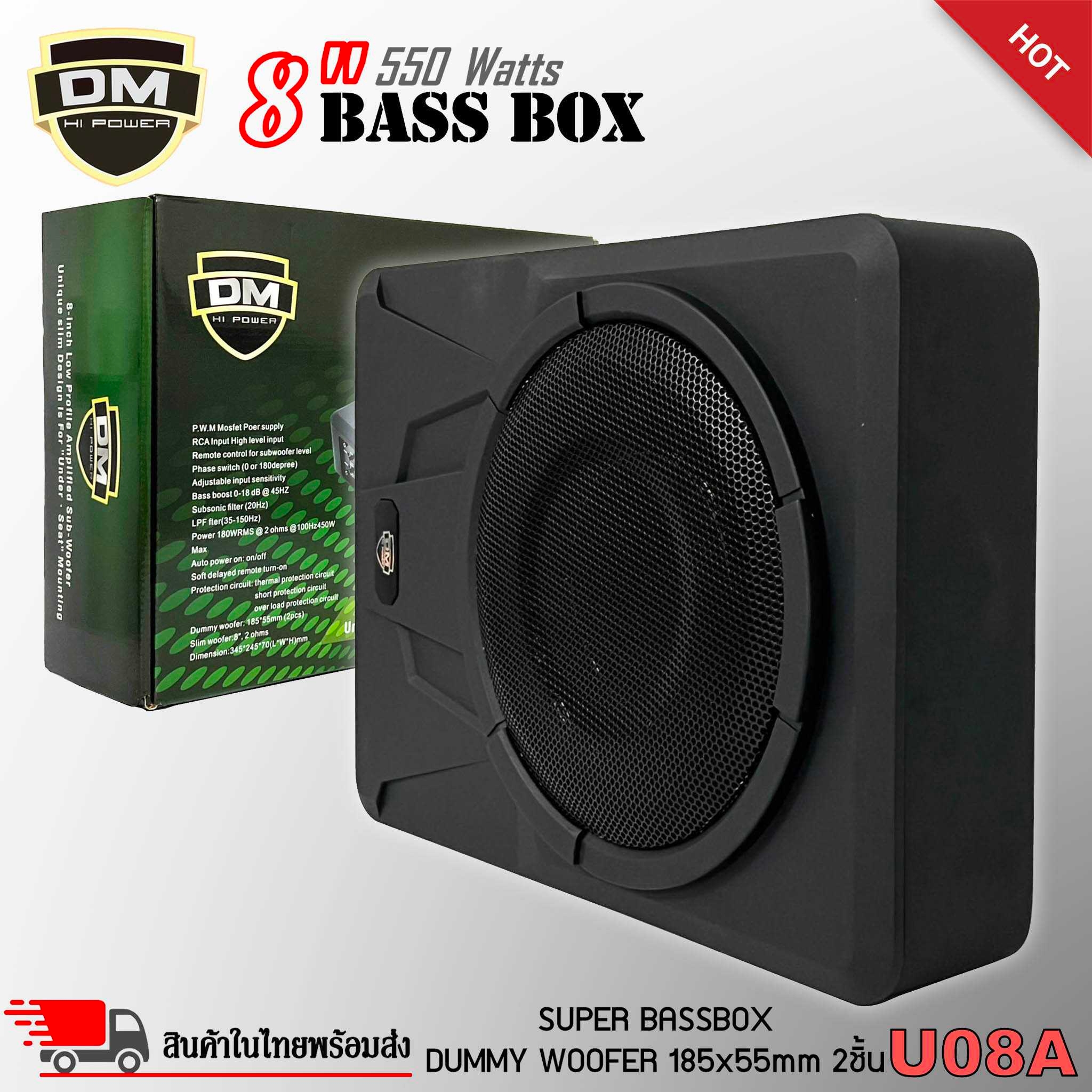 เบสเน้นๆ เบสบ๊อก 8นิ้วdm Super Bass Box รุ่น U08a ซับตู้ ซับสำเร็จ ตู้ซับสำเร็จ แอมป์แรงในตัวดอก