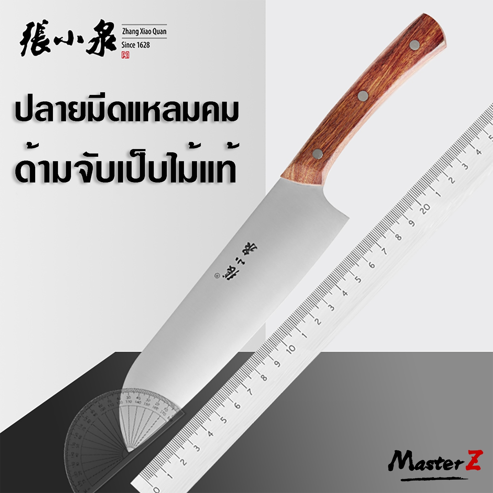 มีดครัว ZhangXiaoQuan มีด มีดหั่นเนื้อ หั่นผัก มีดตัดขนมปัง ใบมีดสแตนเลส ด้ามจับ ไม้แท้ D10543300S / MasterZ