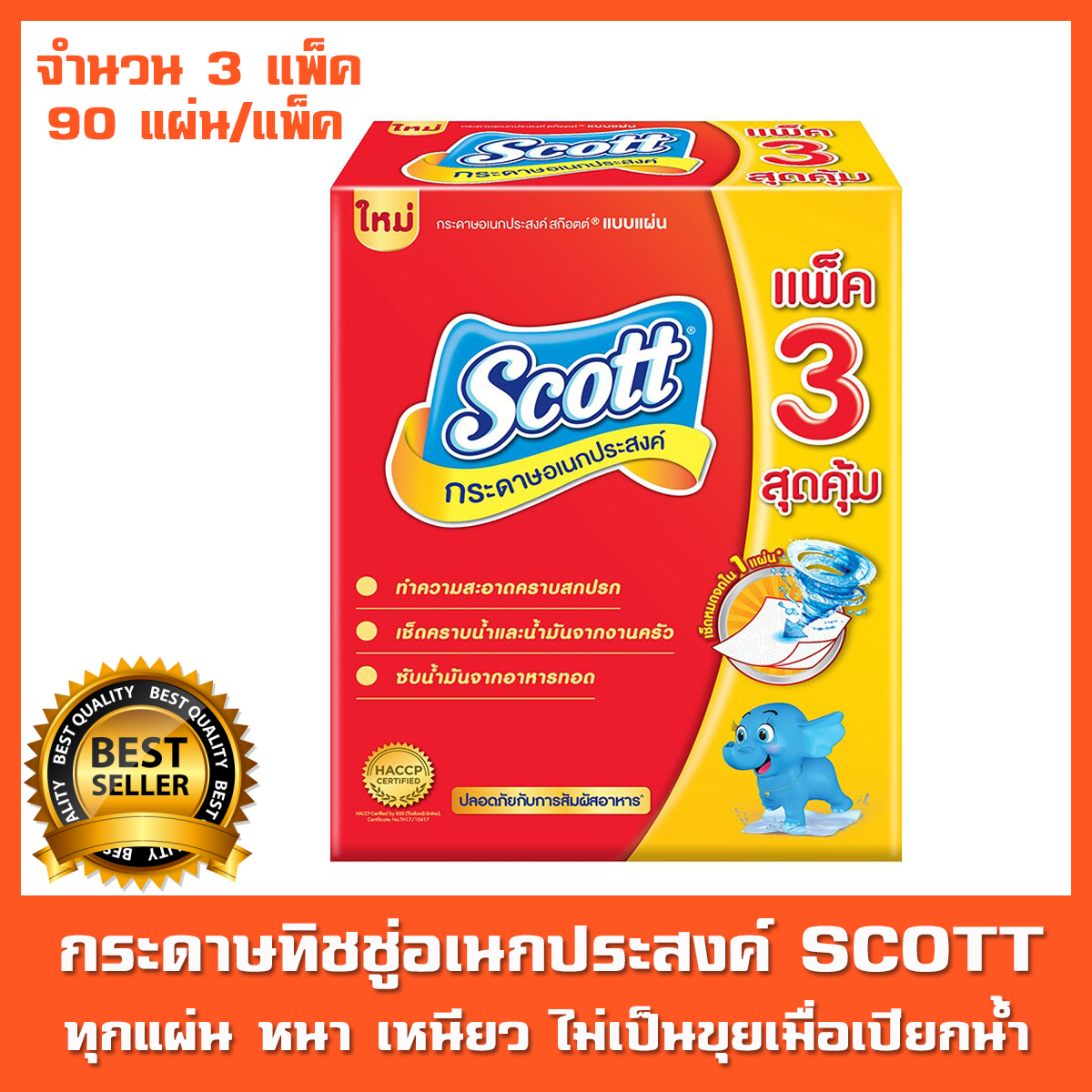 กระดาษซับน้ำมัน Scott กระดาษทำครัว มีคุณสมบติพิเศษในการดูดซับน้ำมัน เนื้อกระดาษชำระทุกแผ่น หนา เหนียว ไม่เป็นขุยเมื่อเปียกน้ำ เช็ดสิ่งสกปรกได้เกลี้ยงหมดจด กระดาษทิชชู่ สก๊อตต์ จำนวน 3 แพ็ค