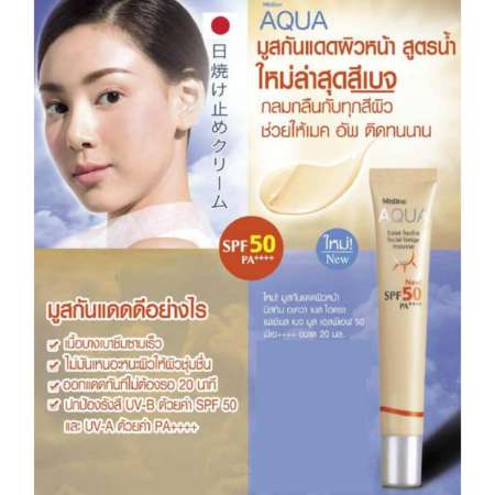 Mistine Aqua Base Hydra Facial Beige Mousse SPF 50 PA++++ 20 ml. ครีมกันแดดเนื้อมูสสูตรน้ำ กันแดดเนื้อบางเบา นำเข้าจากญี่ปุ่น 168 thai shop