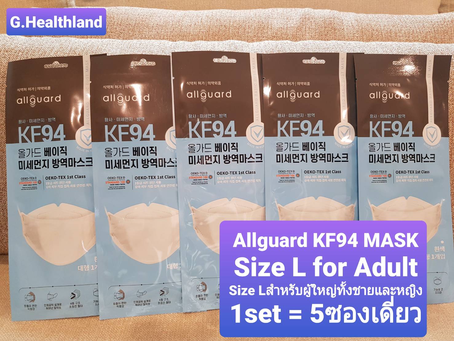 Size L แพ็คเกจ 1เซ็ท=5 ซองเดี่ยว หน้ากากอนามัย แมส MASK KF94 แบรนด์ Allguard นำเข้าจากประเทศเกาหลี?? ป้องกันฝุ่นละออง PM2.5 ป้องกันเชื้อไวรัส