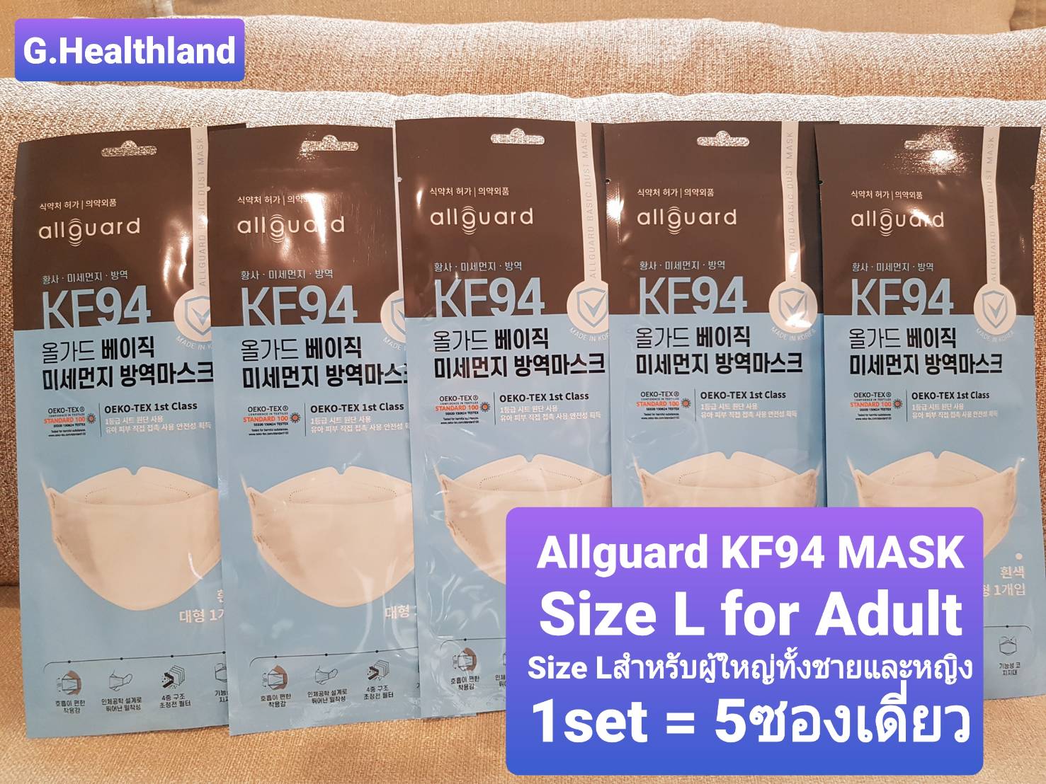 Size L แพ็คเกจ 1เซ็ท=5 ซองเดี่ยว หน้ากากอนามัย แมส MASK KF94 แบรนด์ Allguard นำเข้าจากประเทศเกาหลี🇰🇷 ป้องกันฝุ่นละออง PM2.5 ป้องกันเชื้อไวรัส