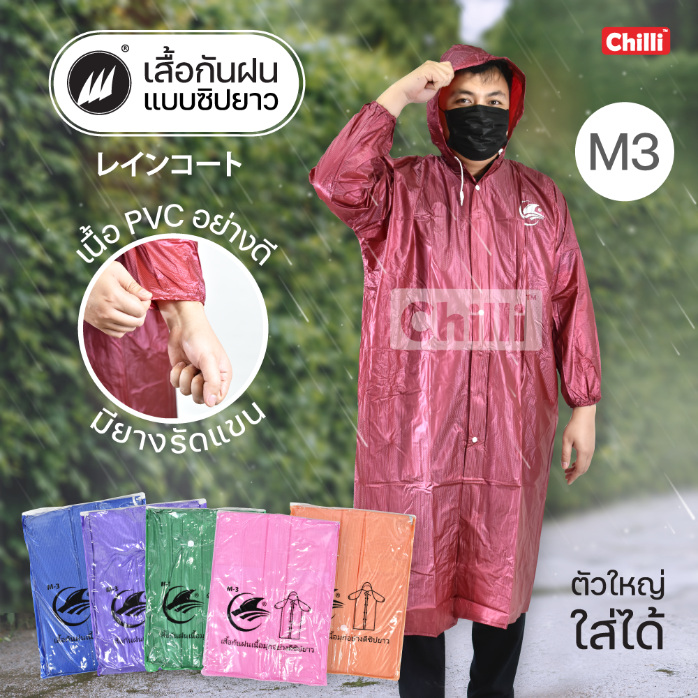 💦 Raincoat เสื้อกันฝน M3 แบบมีซิป ผ้าพีวีซีมุก ขนาดฟรีไซส์ 