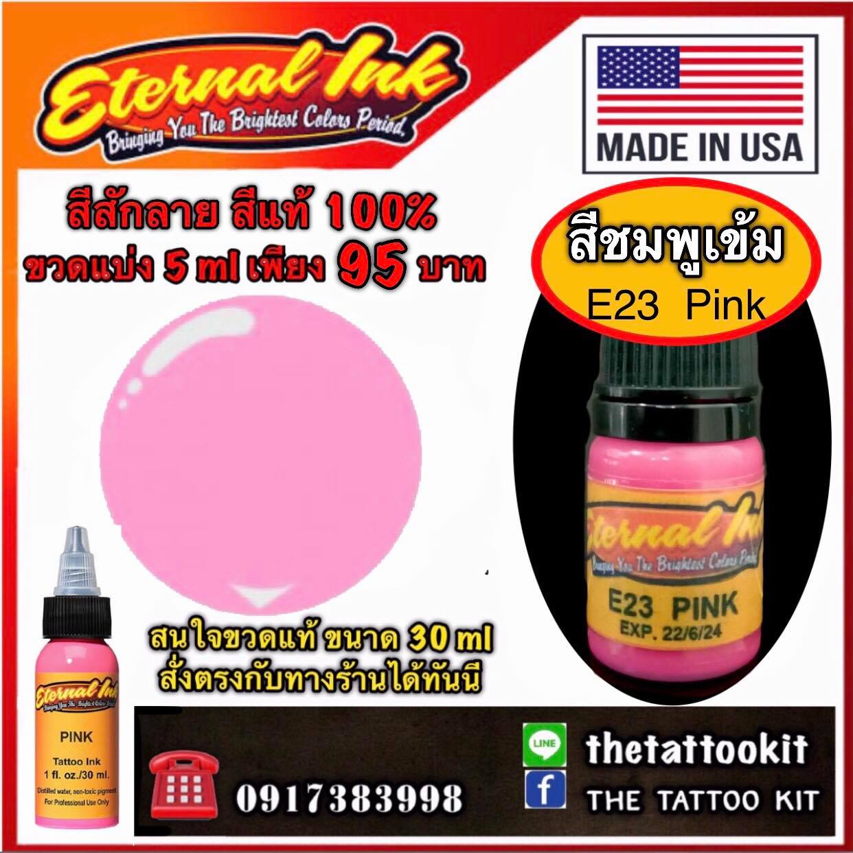 สีสักลาย สักปาก สีชมพูเข้ม ใช้ได้ทั้งสักปาก และสักตัว สีแท้แบรนด์ เอเทอร์นอล ขวดแบ่ง 5 ml (  E 23 Pink ) ขวดใหม่