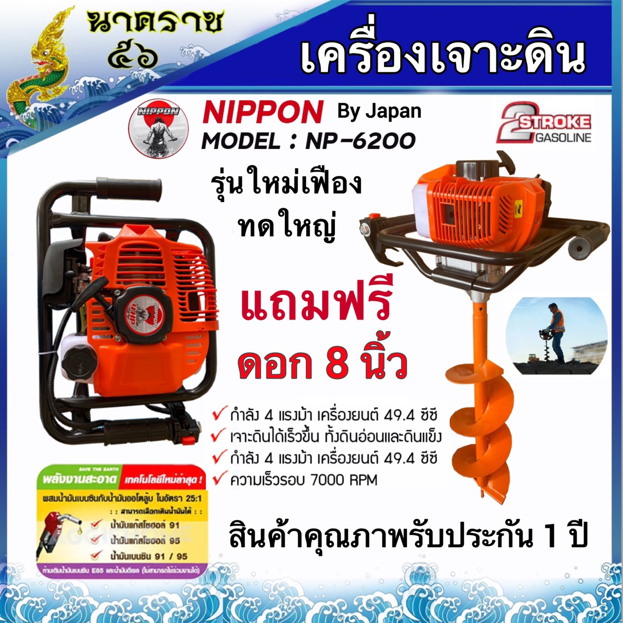 เครื่องเจาะดิน เครื่องยนต์ NIPPON รุ่นเฟืองทด ดอกเจาะ 8 นิ้ว ดอกเจาะหนาพิเศษSKมี 2 รุ่นให้เลือกรุ่น 2 แบบ