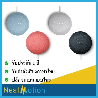 Google Nest Mini (Google Home mini 2) Smart Speaker รุ่นใหม่ล่าสุด จาก Google พูดเสียงภาษาไทยได้ครับ