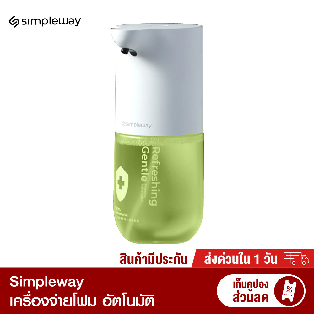 [ทักแชทรับคูปอง]Simpleway เครื่องจ่ายโฟมอัตโนมัติ ทำความสะอาดมือ ฆ่าแบคทีเรีย 99.99% เนื้อโฟมนุ่มนวล สี เครื่อง+สูตรสีเขียว สี เครื่อง+สูตรสีเขียว