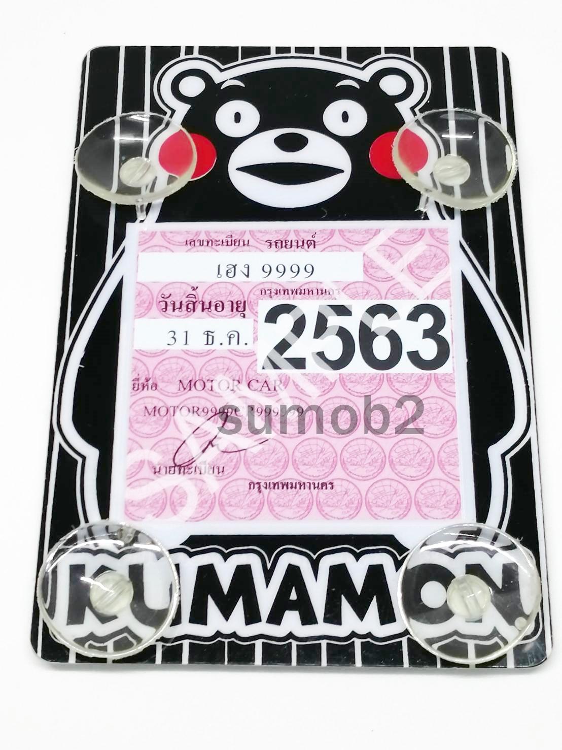 จุ๊ป พ ร บ. ลาย KUMAMON